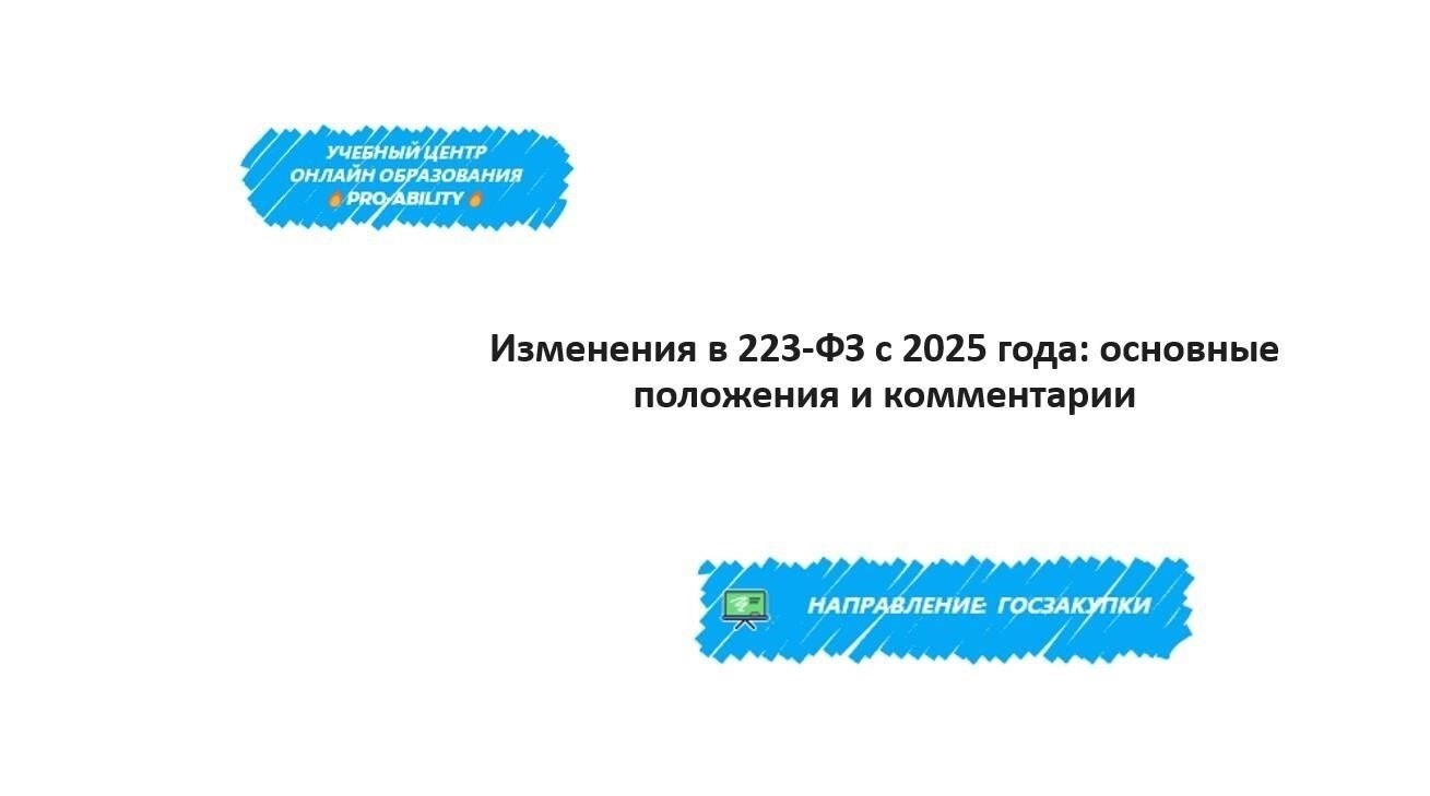2025 Изменения в Положении: Основные обновления