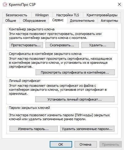 Как настроить КриптоПро CSP для Nalog.ru