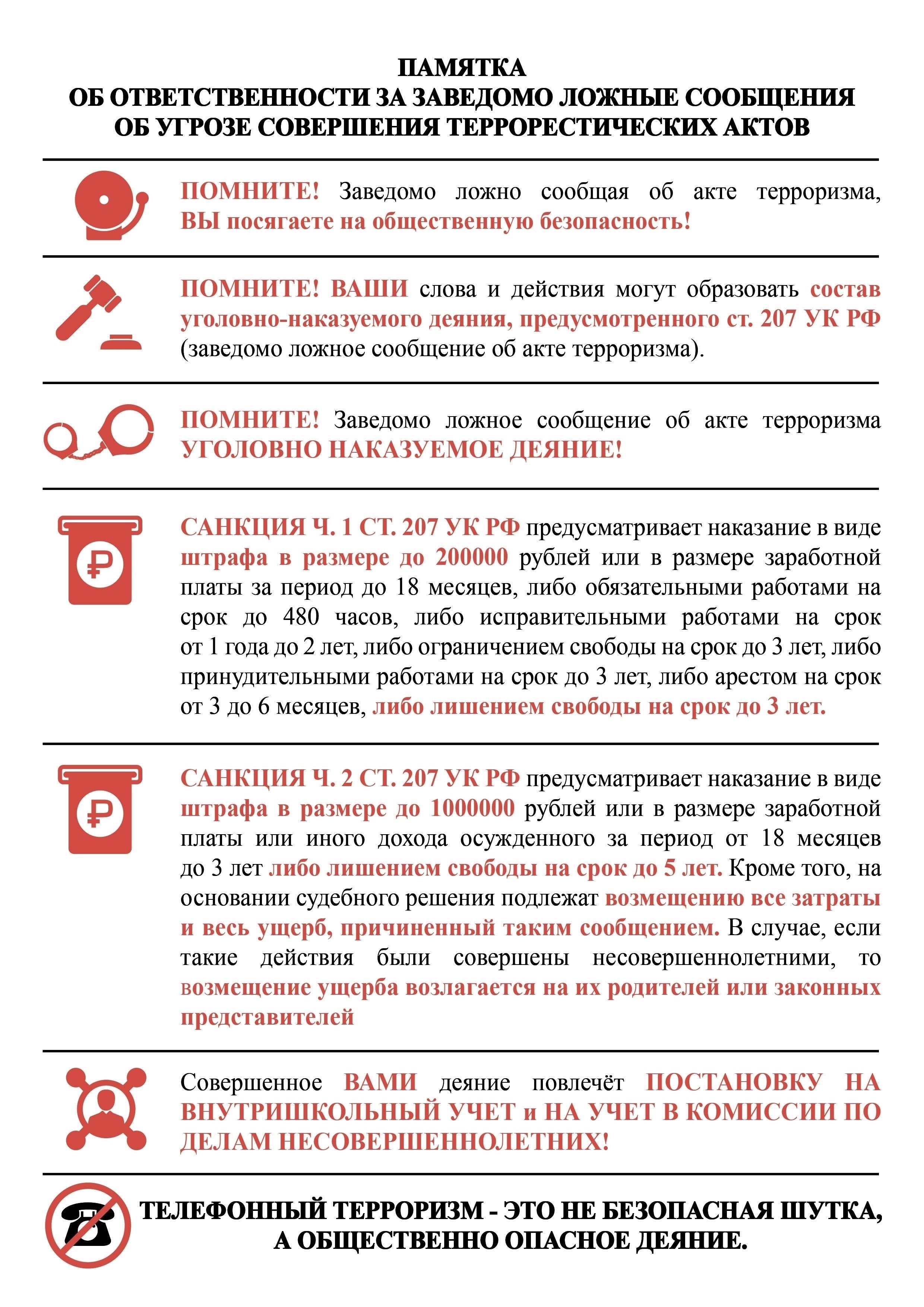 Конкретные нарушения, которые могут повлечь за собой ответственность в рамках альтернативной национальной службы