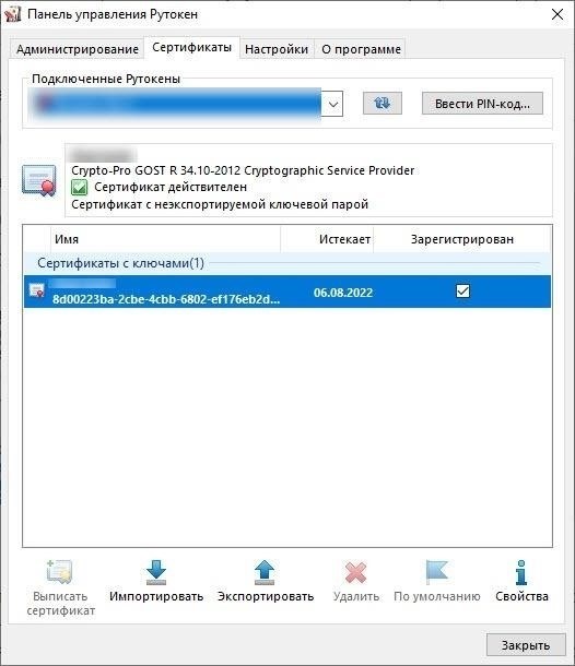 Пошаговое руководство по установке драйвера Рутокен