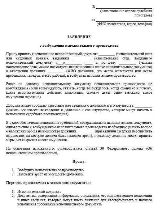 Условия для ареста судебными приставами в делах о принудительном взыскании задолженности