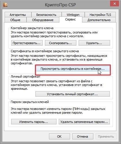 Установка КриптоПро CSP для настройки электронной подписи