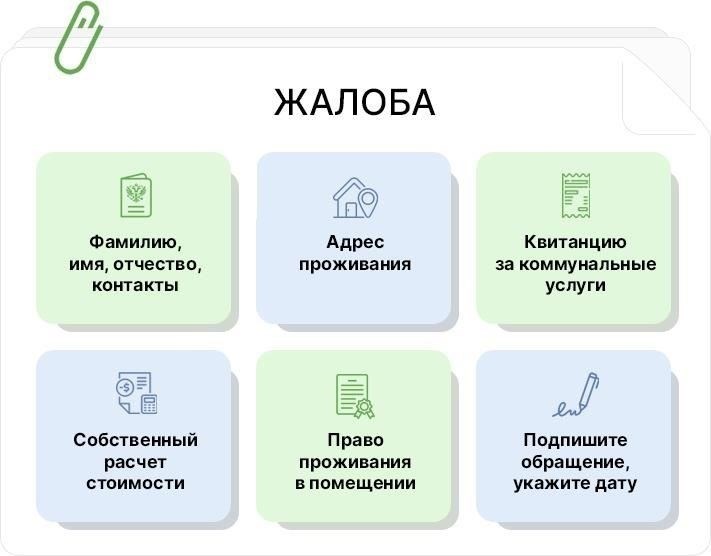 Что делать, если вы не согласны с начислениями за коммунальные услуги