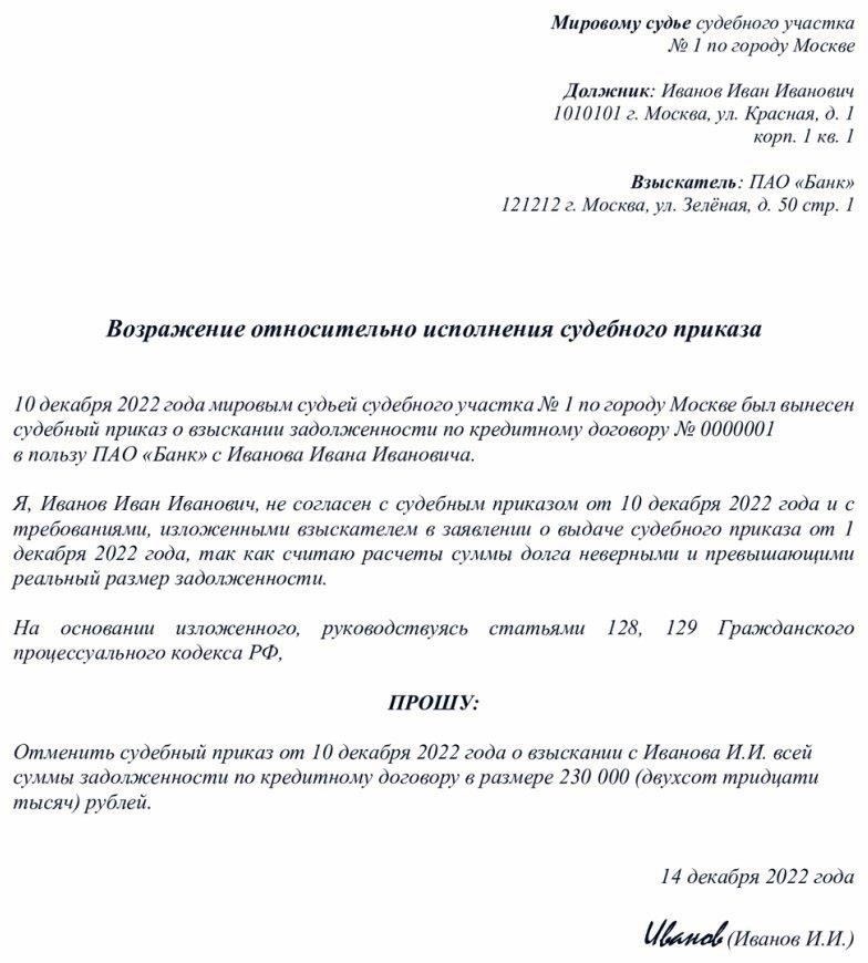 Что происходит, когда срок исполнения судебного приказа истекает?