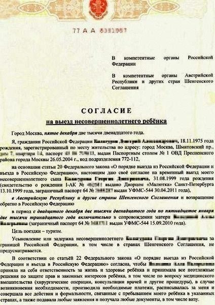 Что такое документ для поездки несовершеннолетнего и когда он необходим?