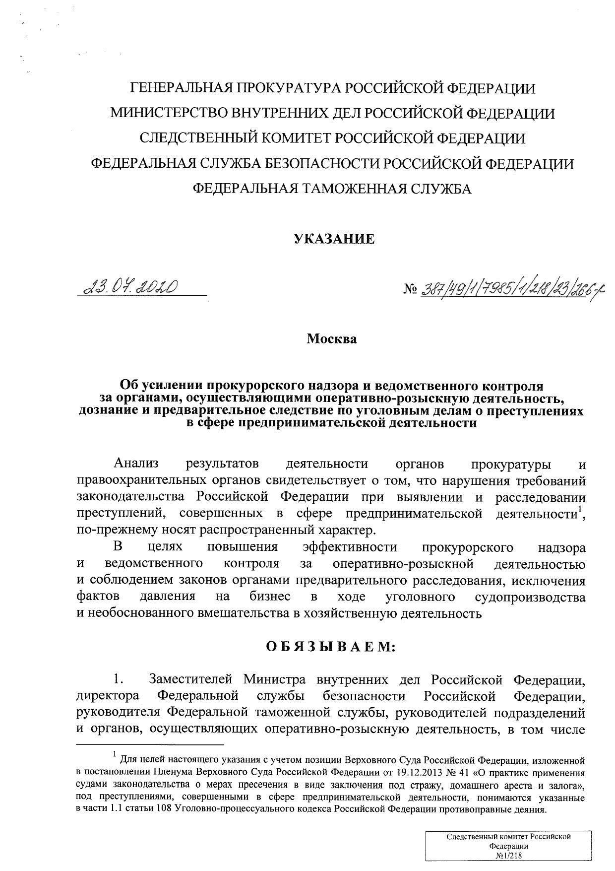 Что такое Приказ 49 Министерства внутренних дел Российской Федерации?