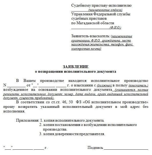Этапы возврата исполнительного документа по судебному запросу