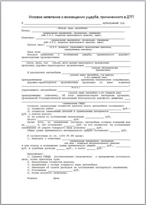 Иск о возмещении ущерба в связи с плохими дорожными условиями: Практическое руководство
