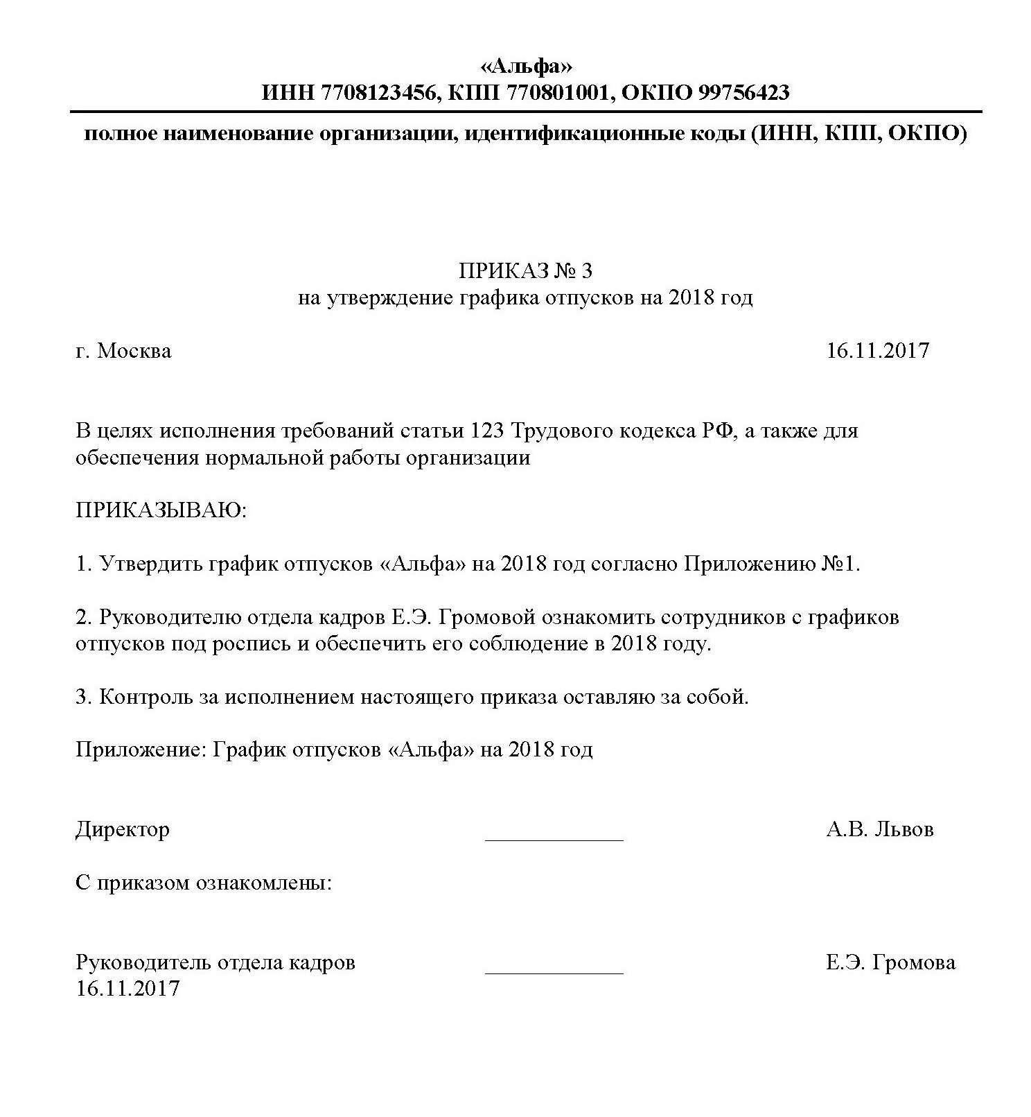 Издайте официальный приказ об утверждении отпуска