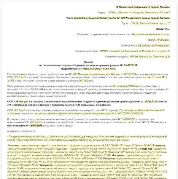 Как административная комиссия рассматривает жалобы на нарушения порядка