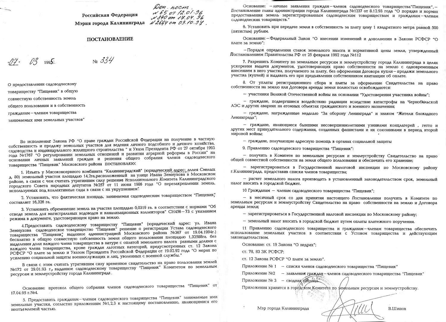 Как юридические услуги могут помочь в оформлении собственности в садоводческом товариществе