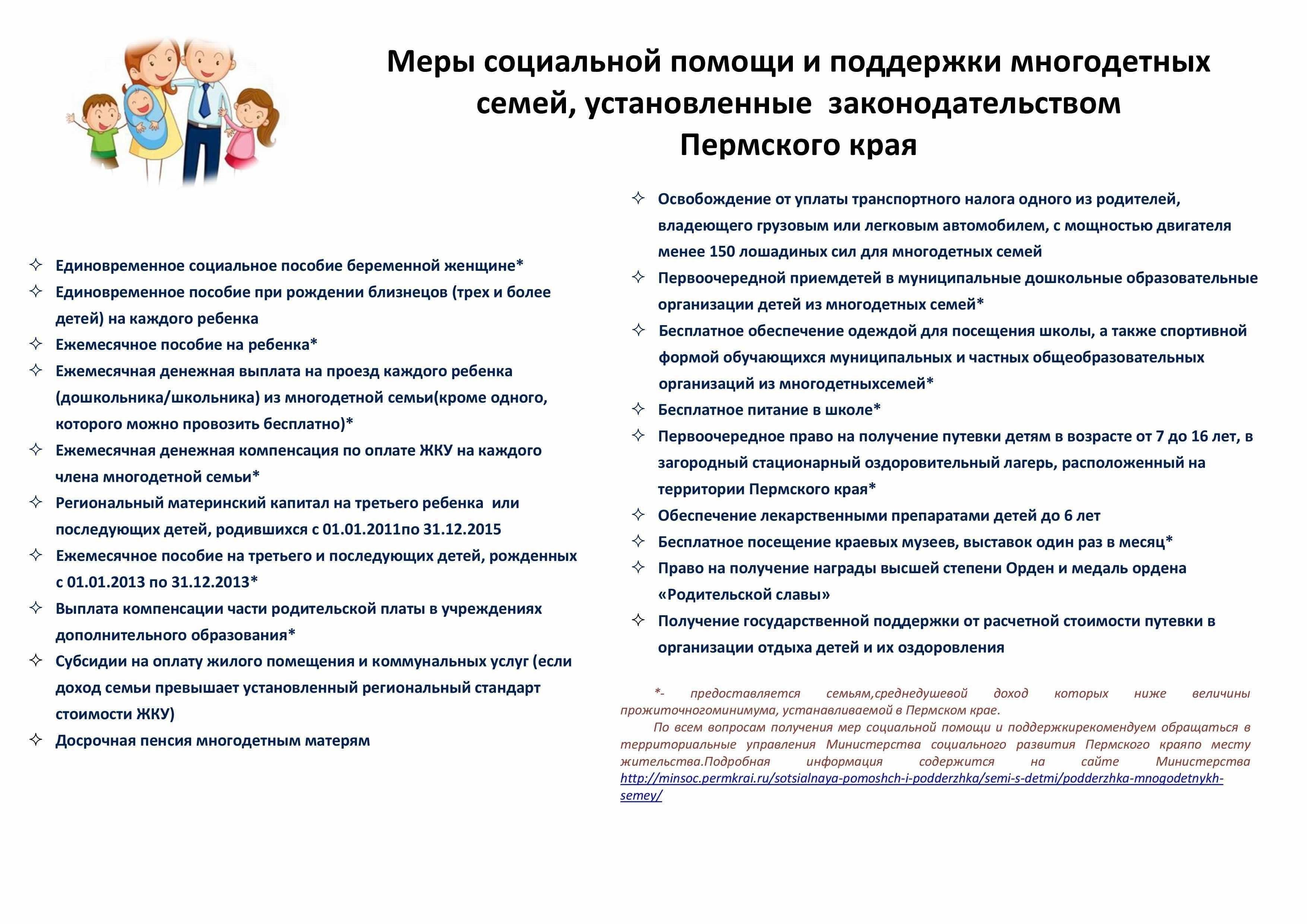 Как комиссия поддерживает семьи группы риска в Пермском крае