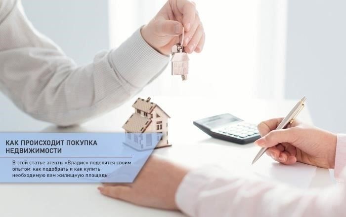 Как начать процесс приобретения недвижимости в Москве