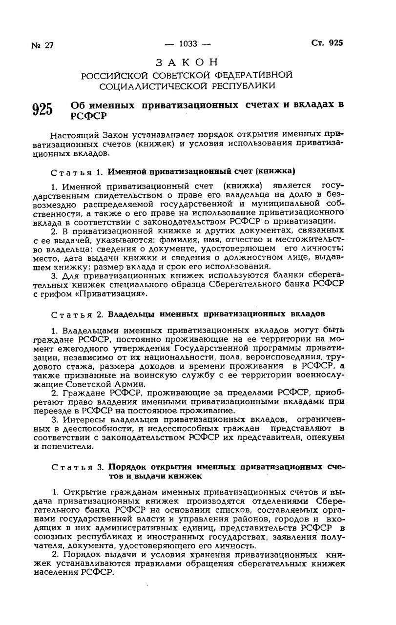 Как Налоговый кодекс регулирует доходы от приватизационных ваучеров