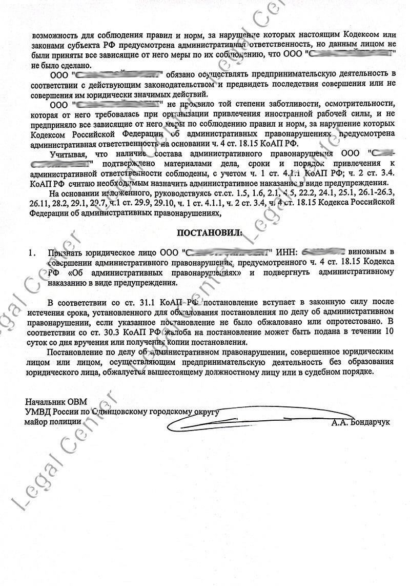 Как обжаловать уведомление PFR об административном нарушении