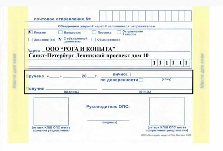 Как отправить письмо с уведомлением о получении