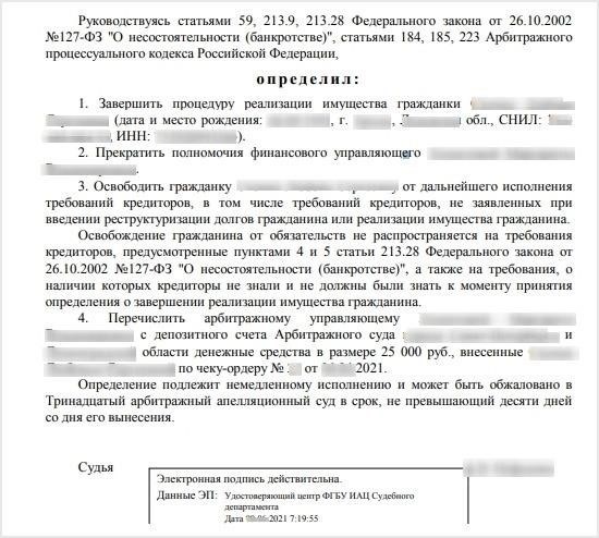 Как оценить возможность возврата неоплаченных долгов после списания