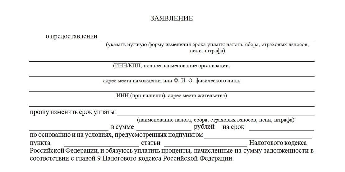 Как подать заявление на снижение транспортного сбора