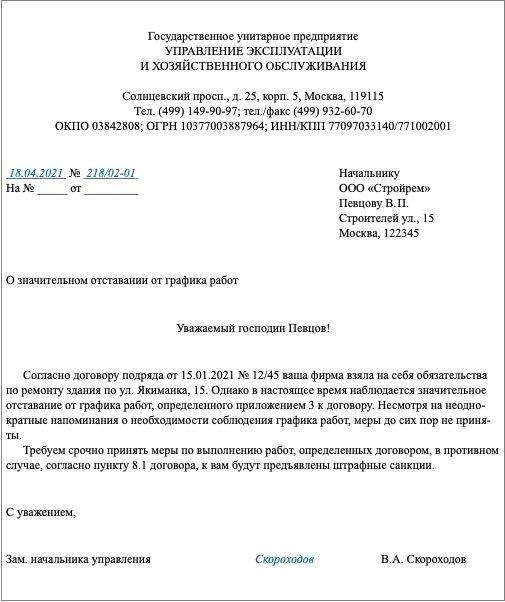Как правильно оформить письмо о соответствии