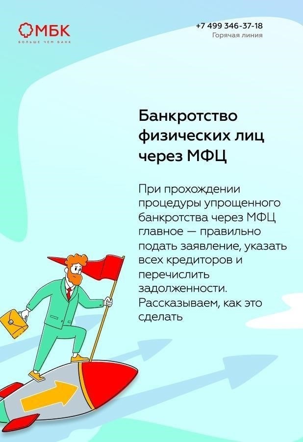 Как предотвратить отказ в процессе банкротства