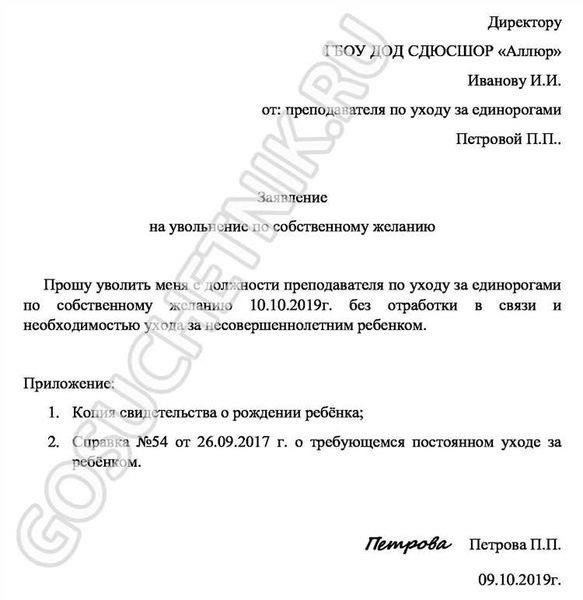 Как уволиться с работы без уведомления в связи с необходимостью ухода за ребенком-инвалидом