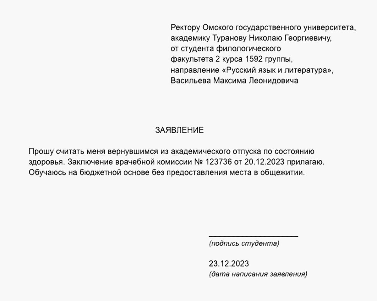 Как второй академический отпуск влияет на ваш бюджетный статус?