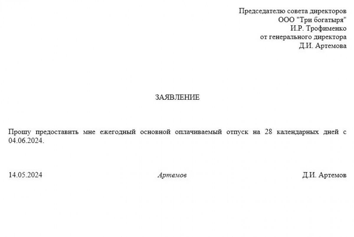 Как заменить генерального директора во время неоплачиваемого отпуска