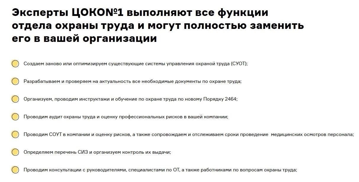 Какие задачи выполняет аутсорсинговая компания в области охраны труда?
