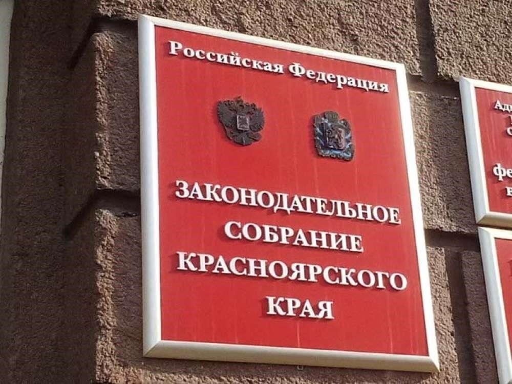Ключевые моменты обсуждения в Законодательном собрании Красноярского края
