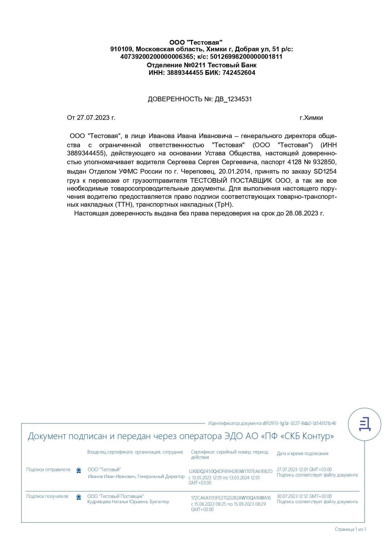 Ключевые статьи и комментарии о доверенности на получение товарно-материальных ценностей