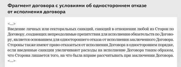 Когда экономические санкции могут рассматриваться как форс-мажорное обстоятельство