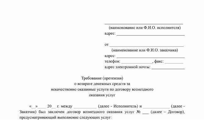 Куда подавать заявление о возврате денег