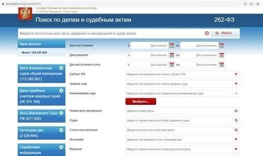 Мониторинг статуса дела с помощью открытых судебных документов
