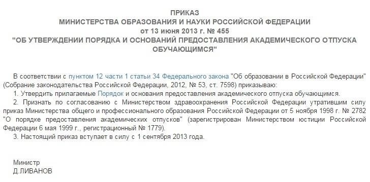 Можно ли подать повторное заявление на получение бесплатного образования после второго академического отпуска?