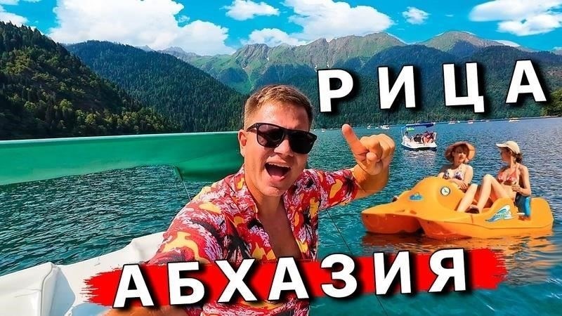 Мультитрек: Приключение от Сочи до Абхазии