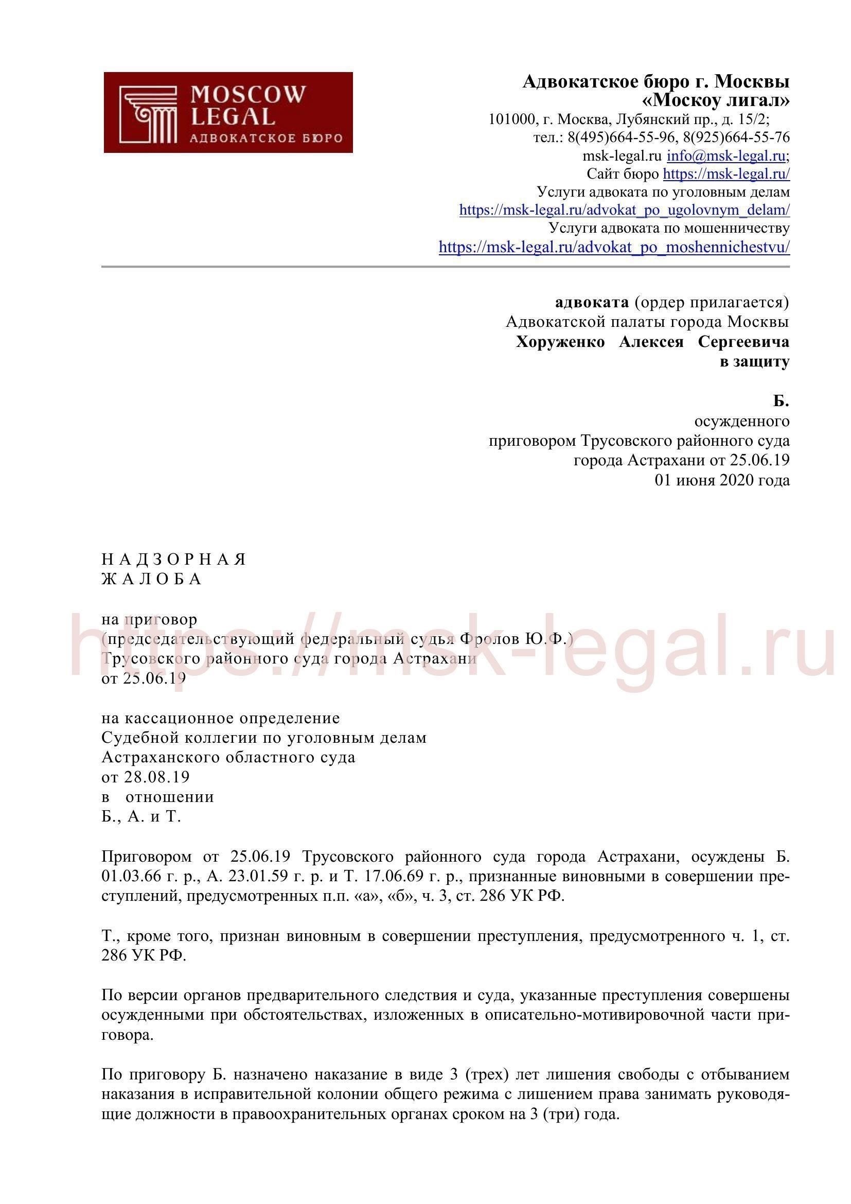 Начните с понимания причины отказа. Суды могут отказать в доступе к приговору из-за недостаточного обоснования, процессуальных ошибок или несоблюдения правильного формата. Внимательно изучите уведомление об отказе, поскольку в нем должна быть указана причина. Если запрос был подан неправильно, исправьте вопрос и повторно подайте ходатайство с правильными данными. Обратитесь за советом к опытному адвокату в Красногорске, если вы не уверены в технических аспектах отказа.