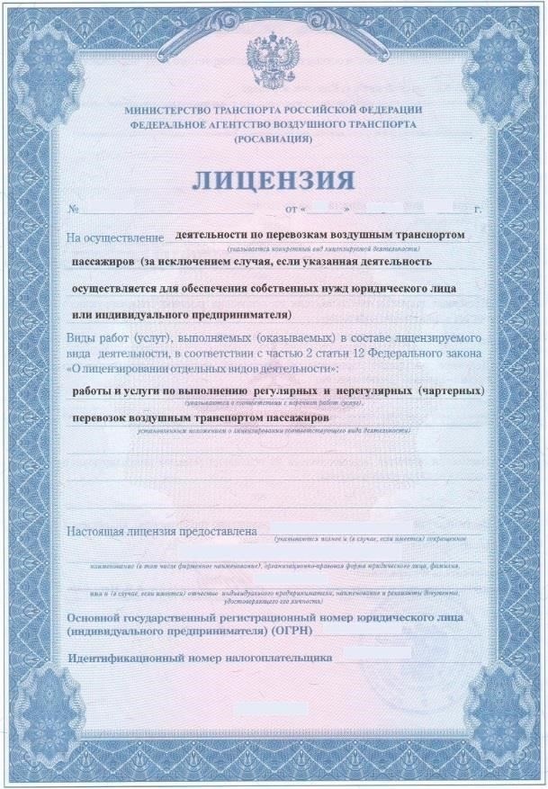 Необходимая документация для подачи заявления на получение лицензии