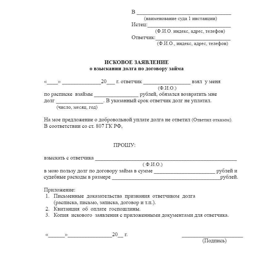 Необходимая документация для подачи заявления о взыскании долга