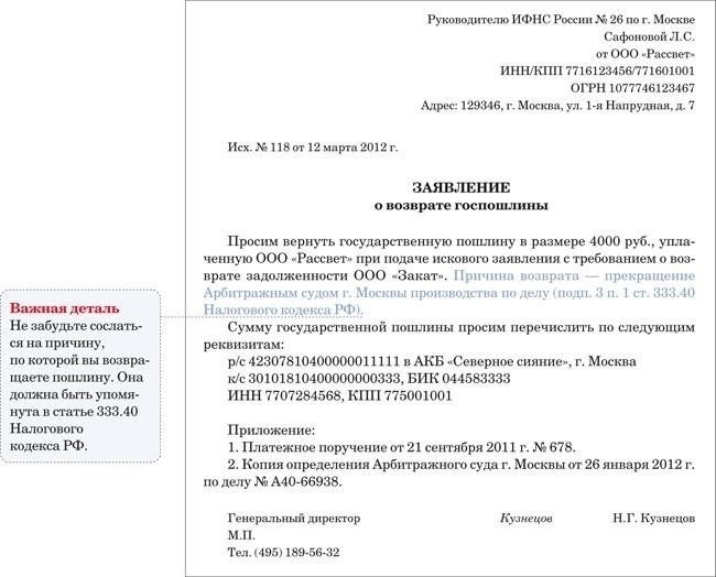 Необходимые документы для возврата госпошлины
