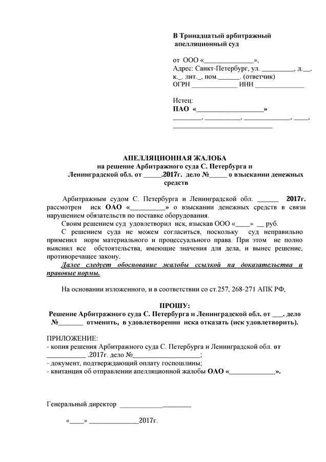 Обжалование решения об отказе в банкротстве