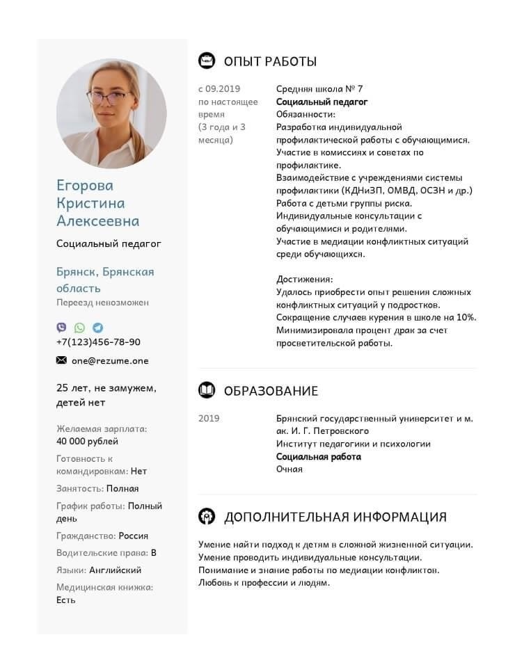 Обзор сокращенного опыта работы для социальных педагогов