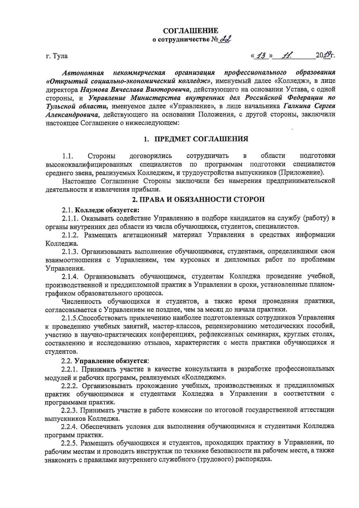 Основные обязанности участковых уполномоченных в соответствии с правовыми нормами