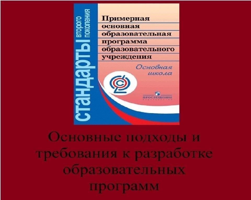 Основные требования для утверждения программы профессиональной подготовки