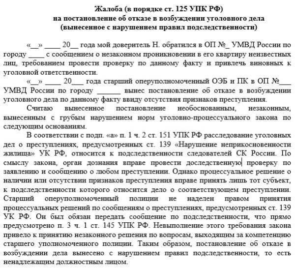 Подача жалобы на отказ полиции