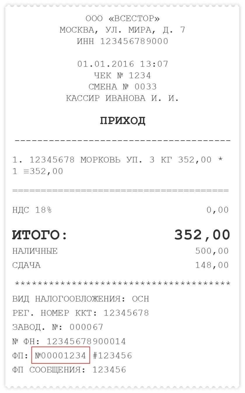 Подтверждение операций без ККТ