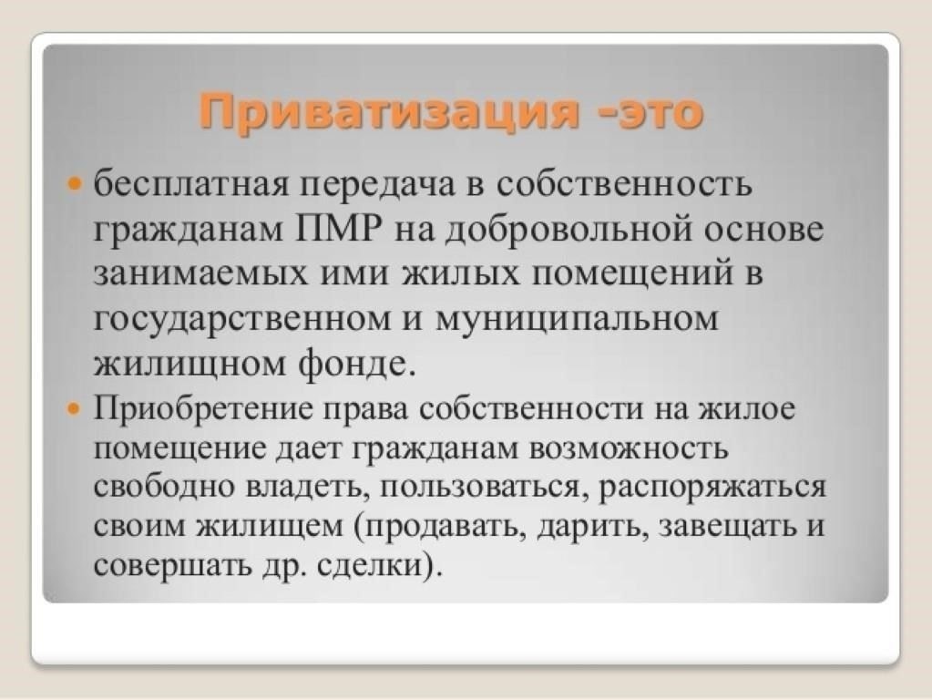 Понимание правовых основ приватизации недвижимости