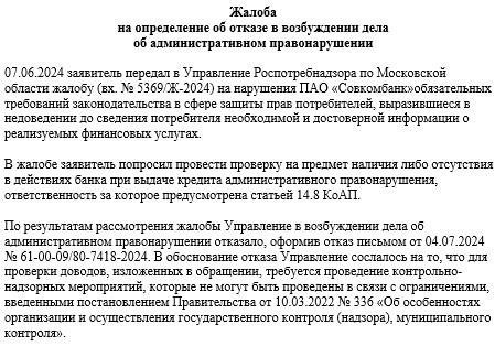 Понимание своих прав при отказе властей в подаче жалобы