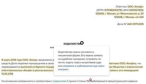 Порядок прекращения судебных действий в соответствии с АПК РФ