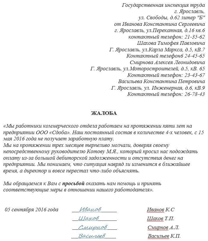 Пошаговое руководство: Как подать жалобу в инспекцию по невыплате заработной платы