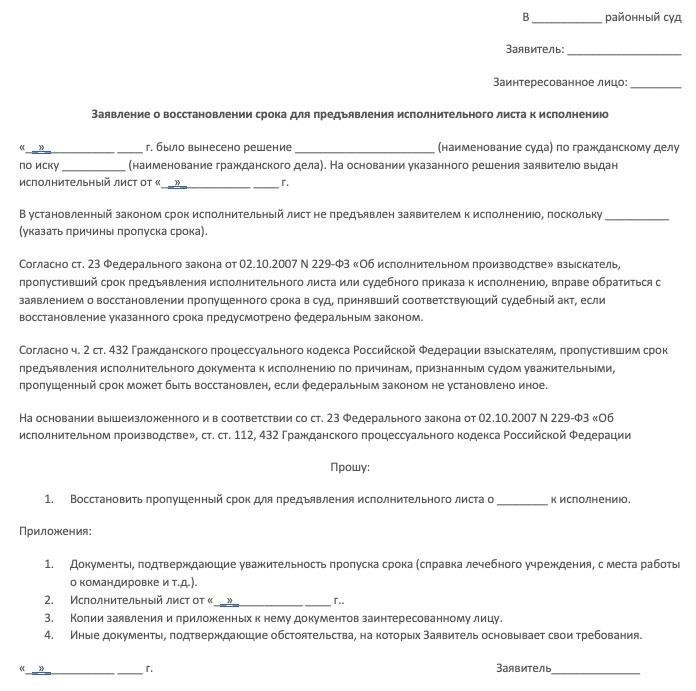 Пошаговый процесс подачи ходатайства о продлении срока исполнения постановления